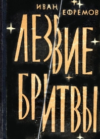 Лезвие бритвы