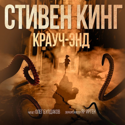 Крауч-Энд