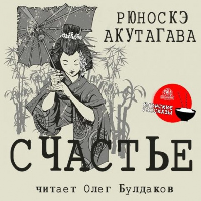 Счастье