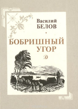 Бобришный угор
