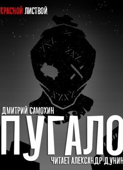 Пугало