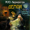 Демон