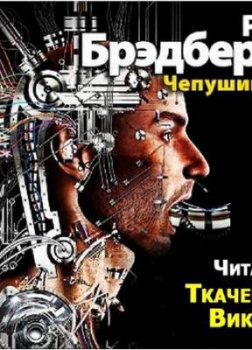 Чепушинка