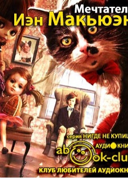 Мечтатель