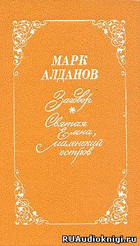 Святая Елена, маленький остров