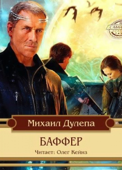 Баффер