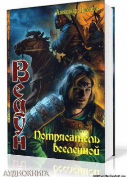 Потрясатель вселенной