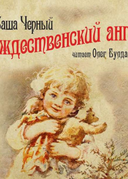 Рождественский ангел