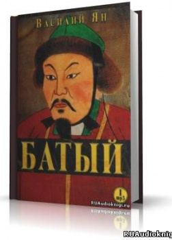 Батый