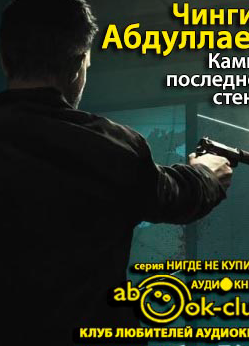 Камни последней стены