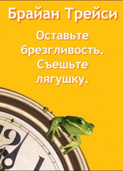 Оставьте брезгливость, съешьте лягушку!