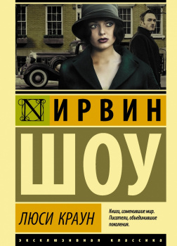 Люси Краун