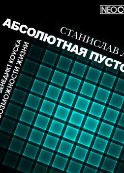 О невозможности жизни