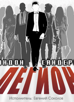 Легион