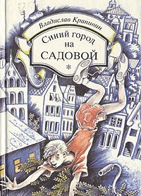Синий город на Садовой