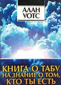 Книга о табу на знание о том, кто ты