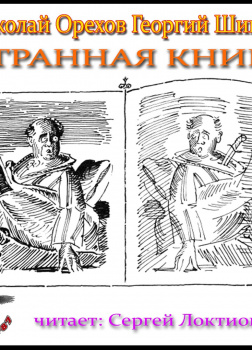 Странная книга