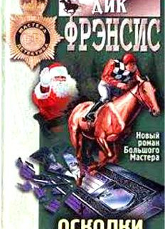 Осколки
