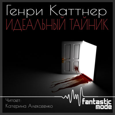 Идеальный тайник