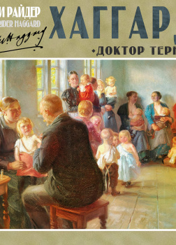 Доктор Терн