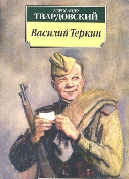Василий Теркин. Гармонь
