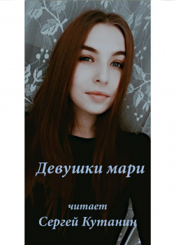 Девушки мари