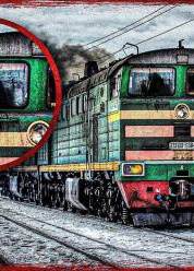 Поездатая история