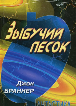 Зыбучий песок