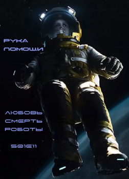 Рука Помощи
