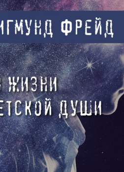 Из жизни детской души