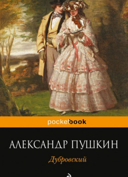 Дубровский