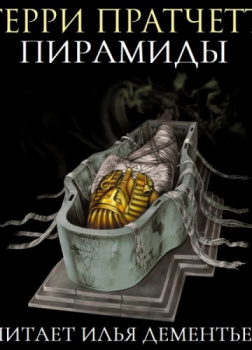 Пирамиды