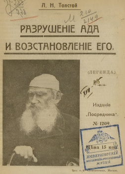 Разрушение Ада и восстановление его