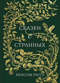 Принцесса с раздвоенным языком