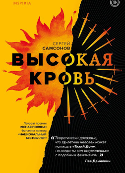 Высокая кровь
