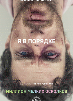 Миллион мелких осколков