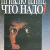 Приключение что надо!