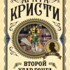 Второй удар гонга